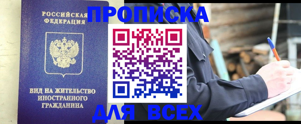 временная регистрация недорого в Рыбинске